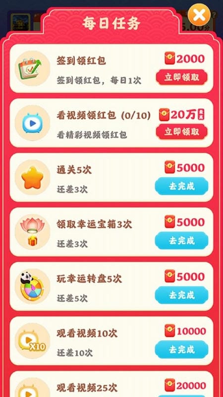熊猫招财乐2024最新版本截图1