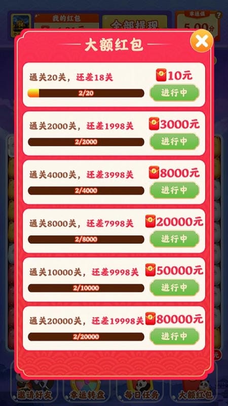 熊猫招财乐2024最新版本截图3