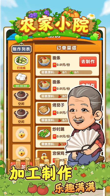 农家小院游戏下载