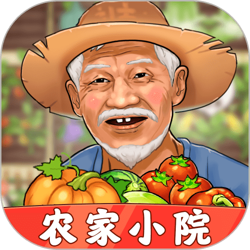 农家小院手机游戏v1.0.5