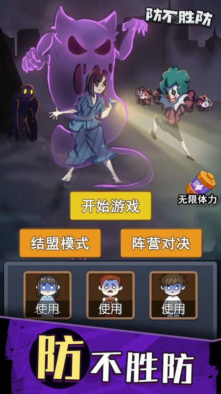 防不胜防手机版截图2