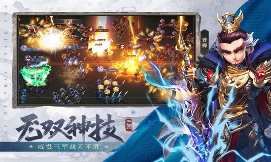 超神军师游戏官方版截图1