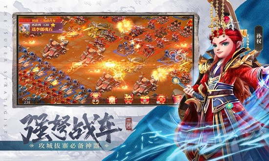超神军师游戏官方版截图2