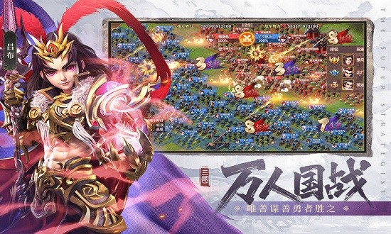 超神军师游戏官方版截图4