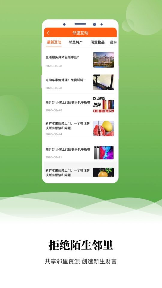 业委会服务软件截图1