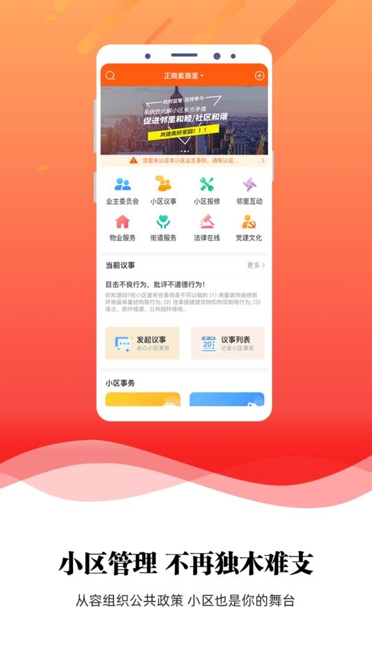 业委会服务软件截图2