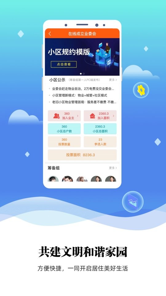 业委会服务软件截图4
