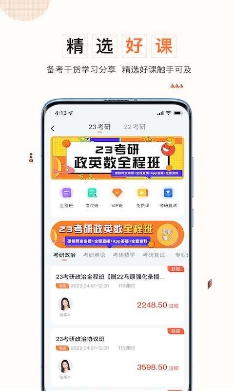 一笑而过考研截图1