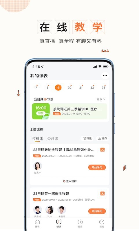 一笑而过考研截图2