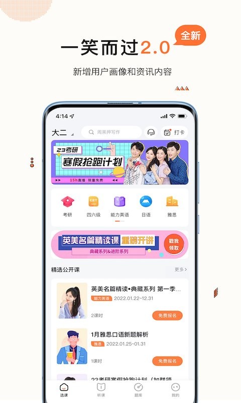 一笑而过考研截图4