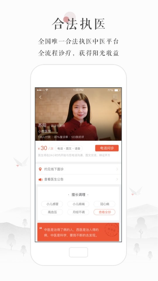 小鹿医生版最新版截图2