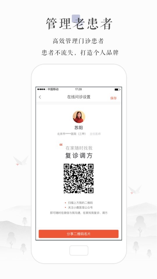 小鹿医生版最新版截图3