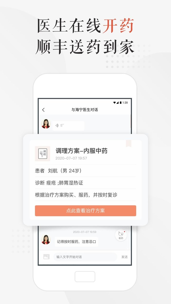 小鹿中医挂号平台截图1