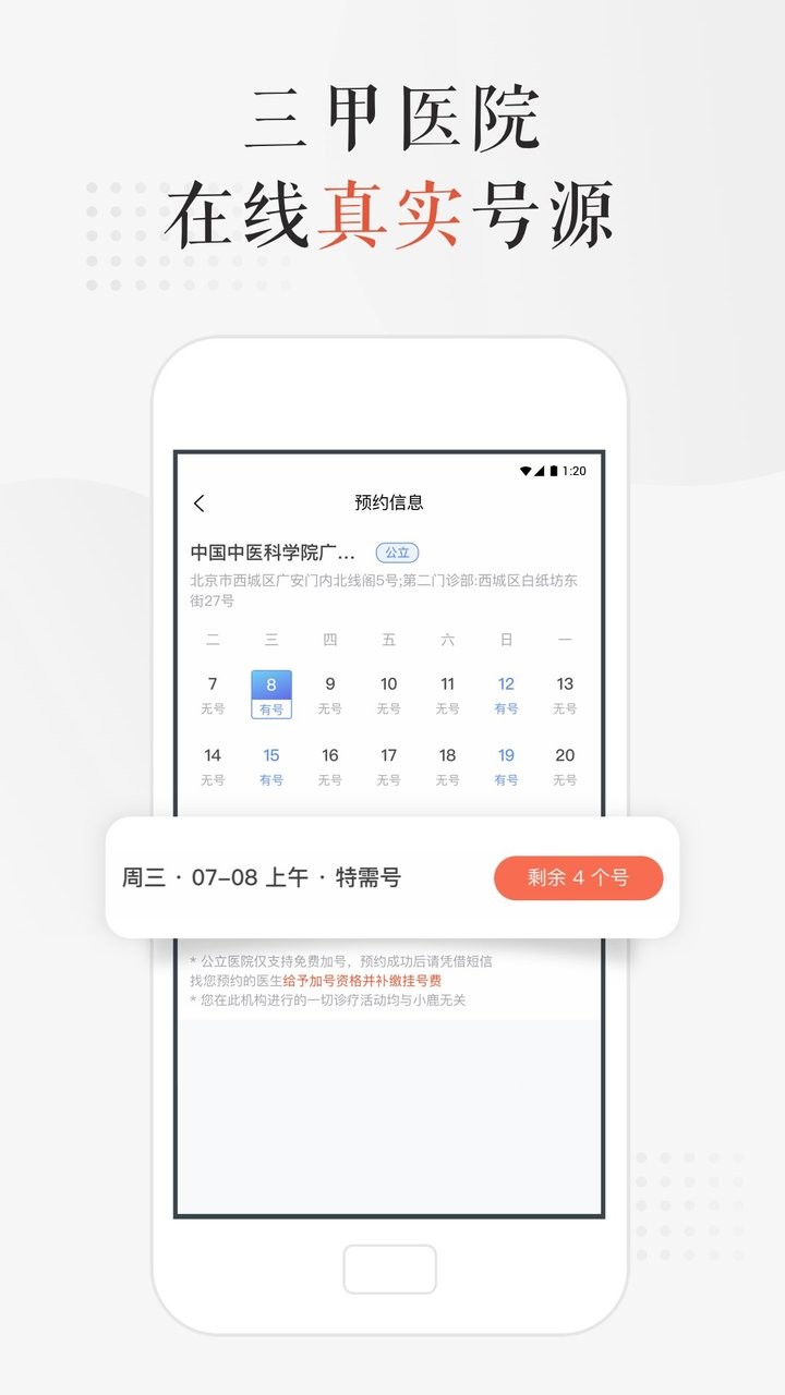小鹿中医挂号平台截图2
