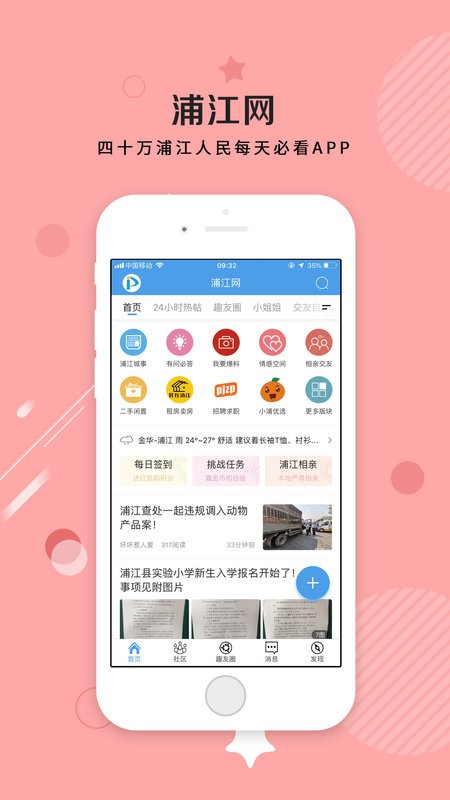 浦江网软件截图2
