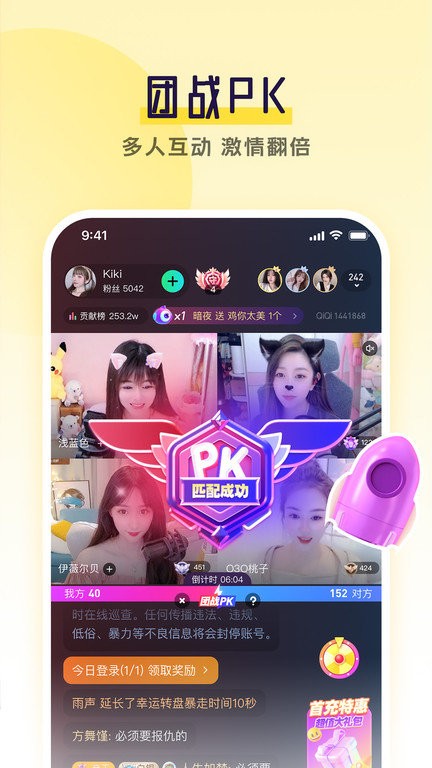 齐齐直播平台截图1