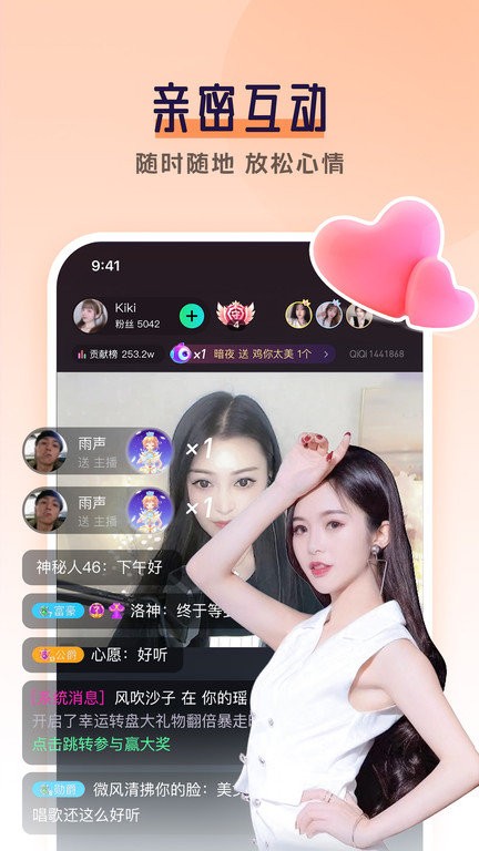 齐齐直播平台截图2