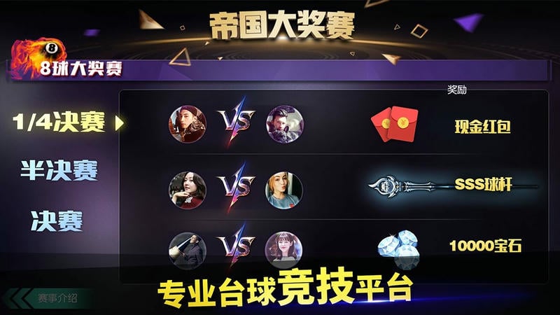 台球帝国最新版本截图1