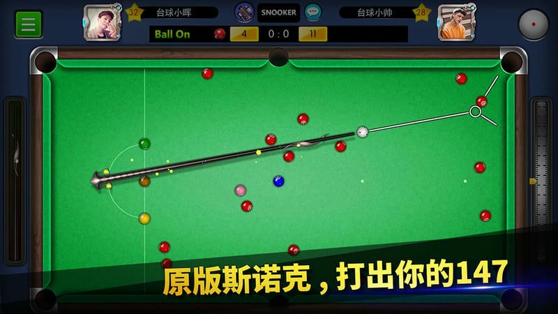 台球帝国最新版本截图2