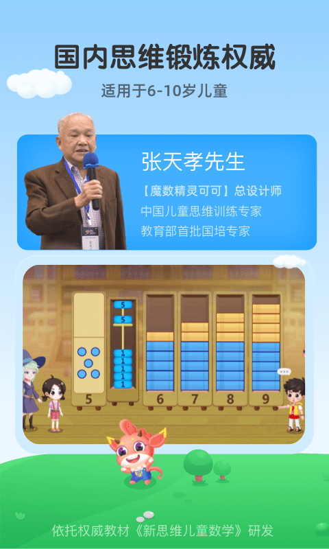 可可玩思维客户端截图3