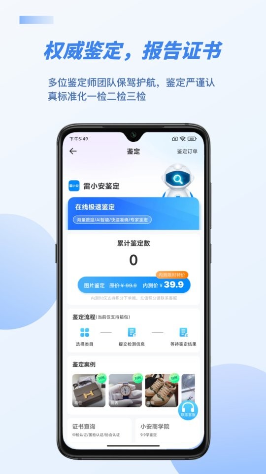 雷小安app