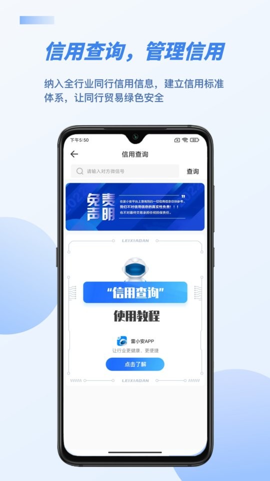 雷小安软件截图3