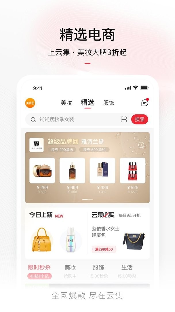 云集官方版截图1