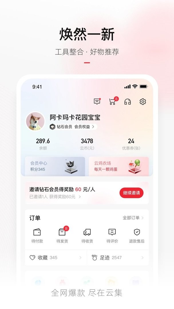 云集官方版截图2