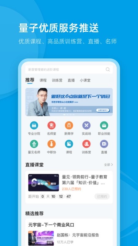 量见云课堂app下载