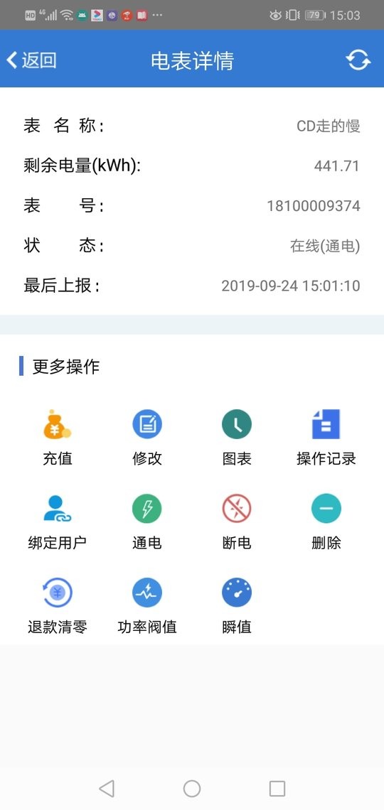 辰域智控系统截图1