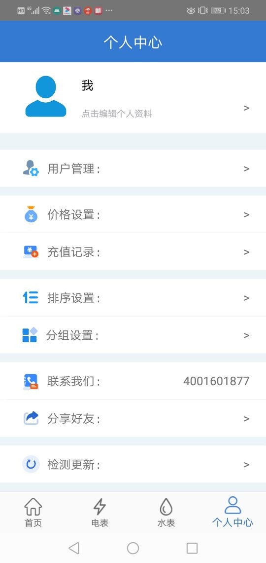 辰域智控系统截图2