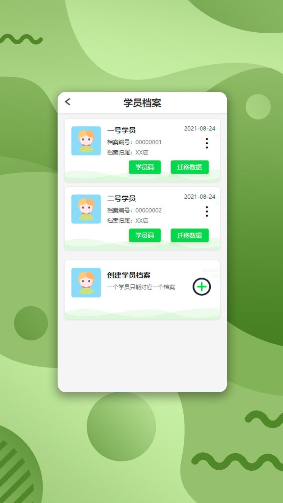 路径艺体家手机版截图1