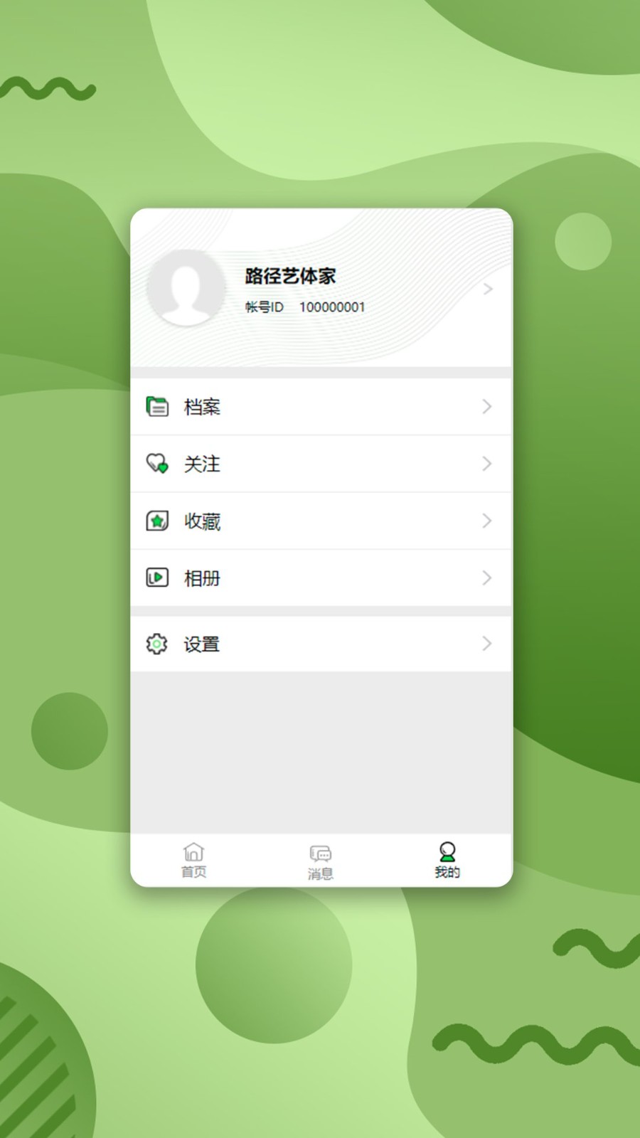 路径艺体家手机版截图2
