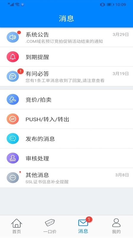 爱名网官方版截图1