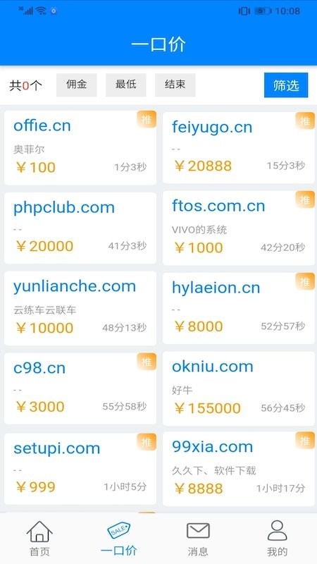 爱名网官方版截图2