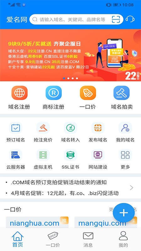 爱名网官方版截图3