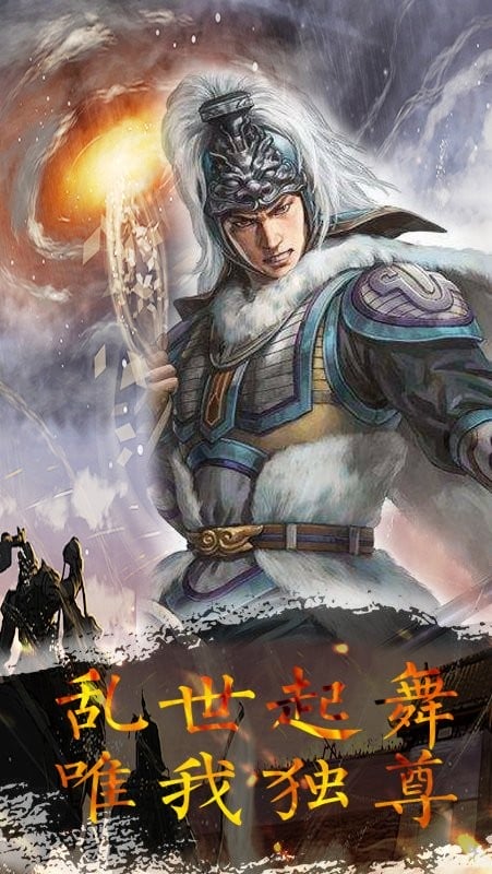 魂斗三国手游正式版截图1