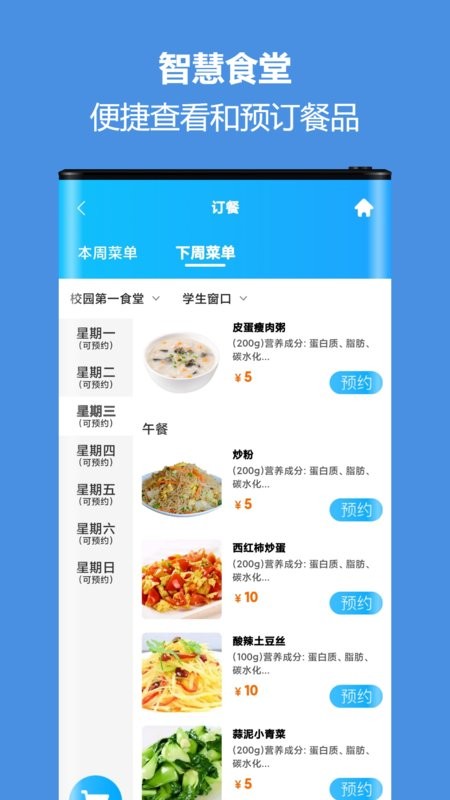 智慧校园通app下载