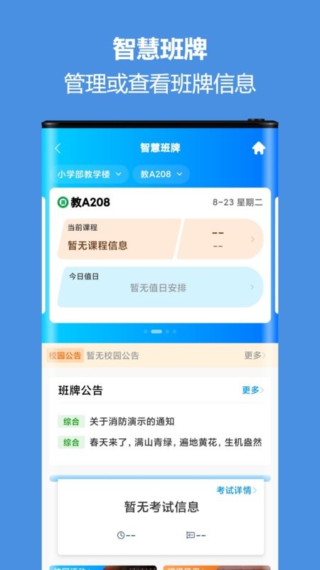 智慧校园通手机版截图2