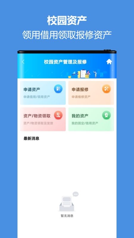 智慧校园通手机版截图3
