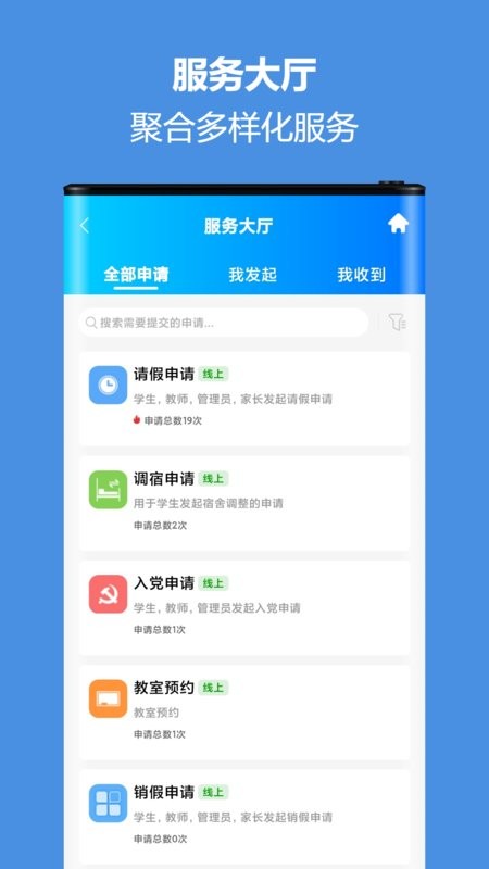 智慧校园通手机版截图4