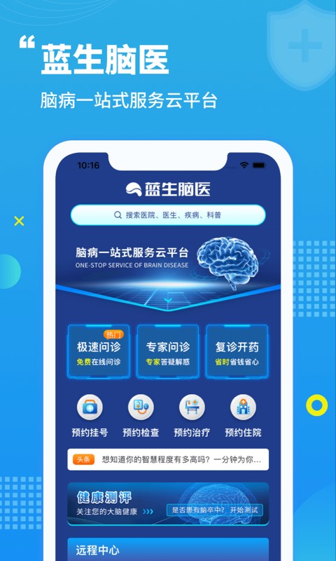 蓝生脑医客户端截图3