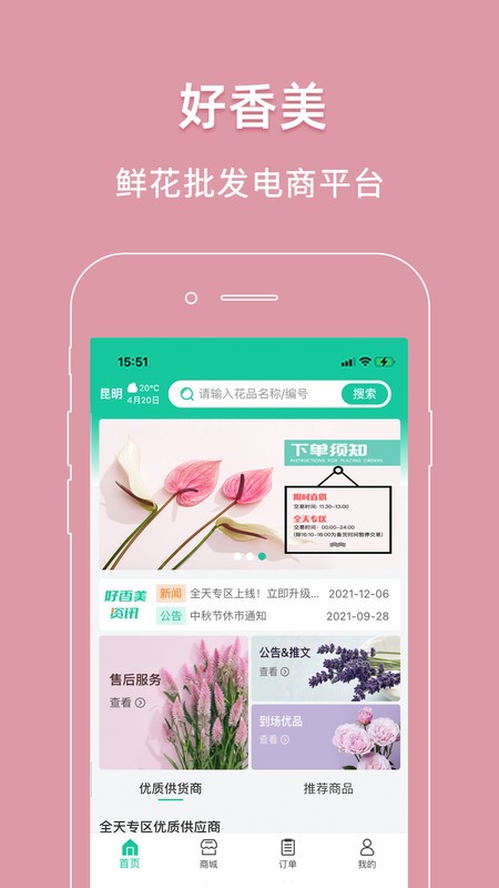 好香美鲜花app下载