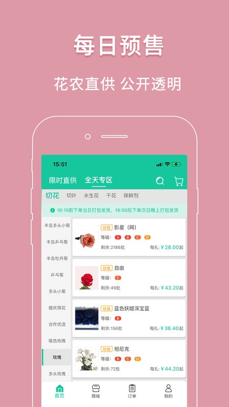 好香美鲜花交易平台截图2