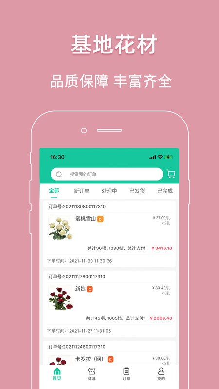 好香美鲜花交易平台截图3