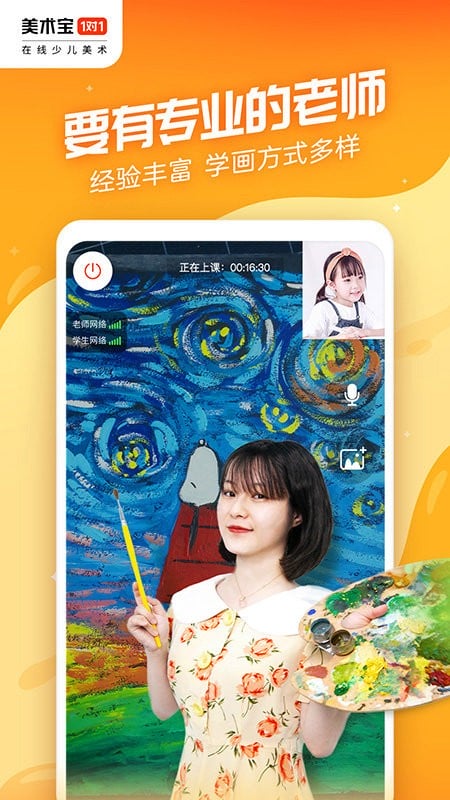美术宝1对1app下载