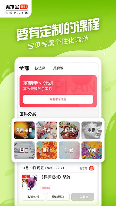 美术宝1对1软件截图2