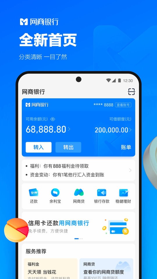 浙江网商银行app