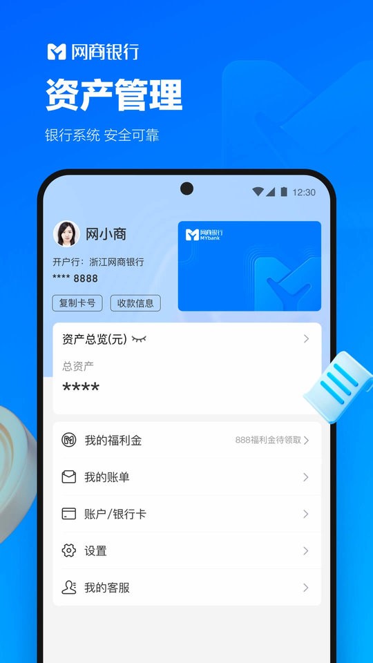 网商银行手机版截图2