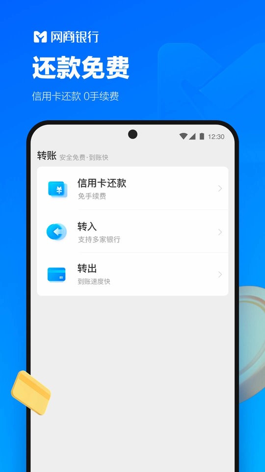 网商银行手机版截图3